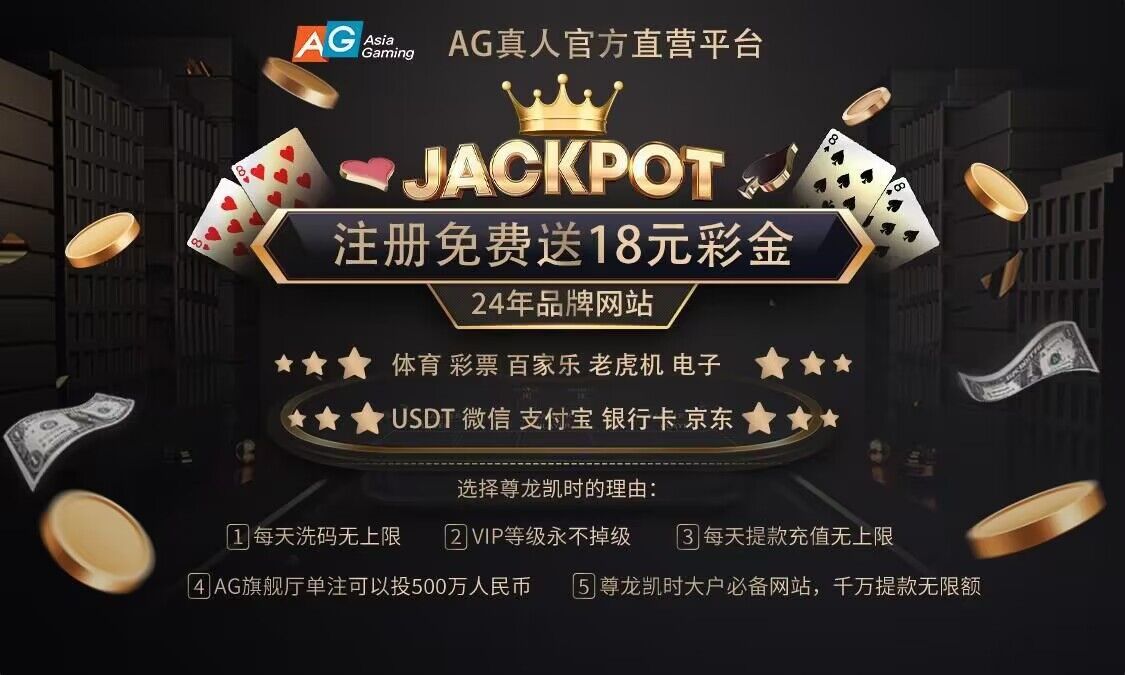 AG百家乐APP